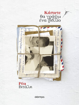 cover image of Κάποτε θα γράψω ένα βιβλίο